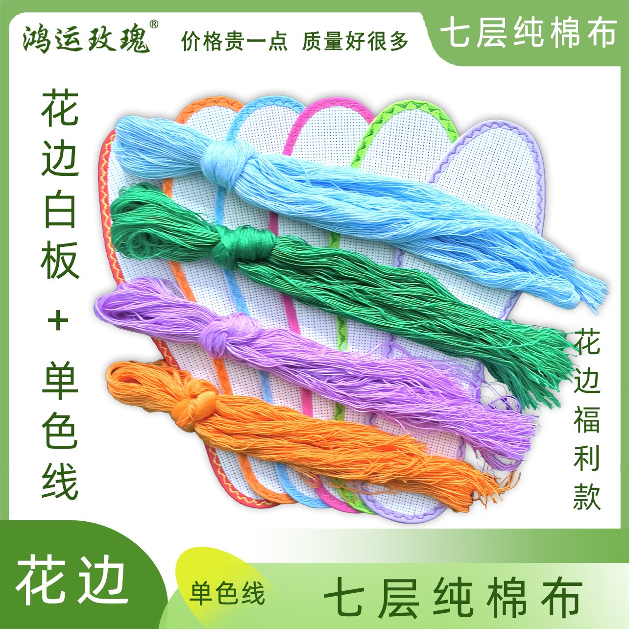 【精密 彩色花边白板+单色线】手工十字绣鞋垫带针线自己刺绣半成品