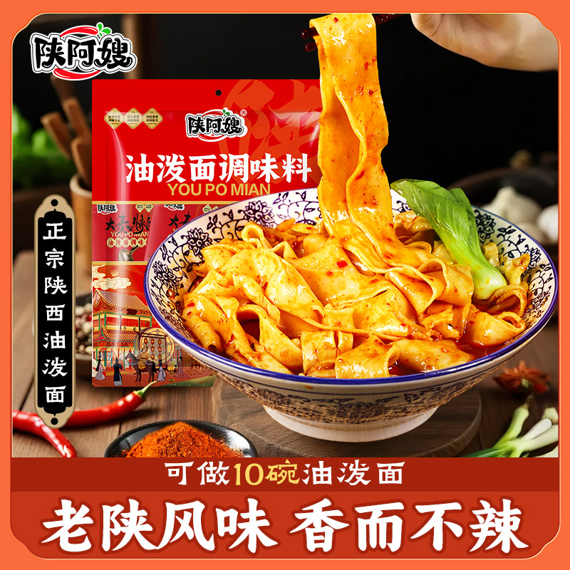 陕阿嫂油泼面调味料150g（10小袋）地道老陕风味独立小包装微辣鲜香