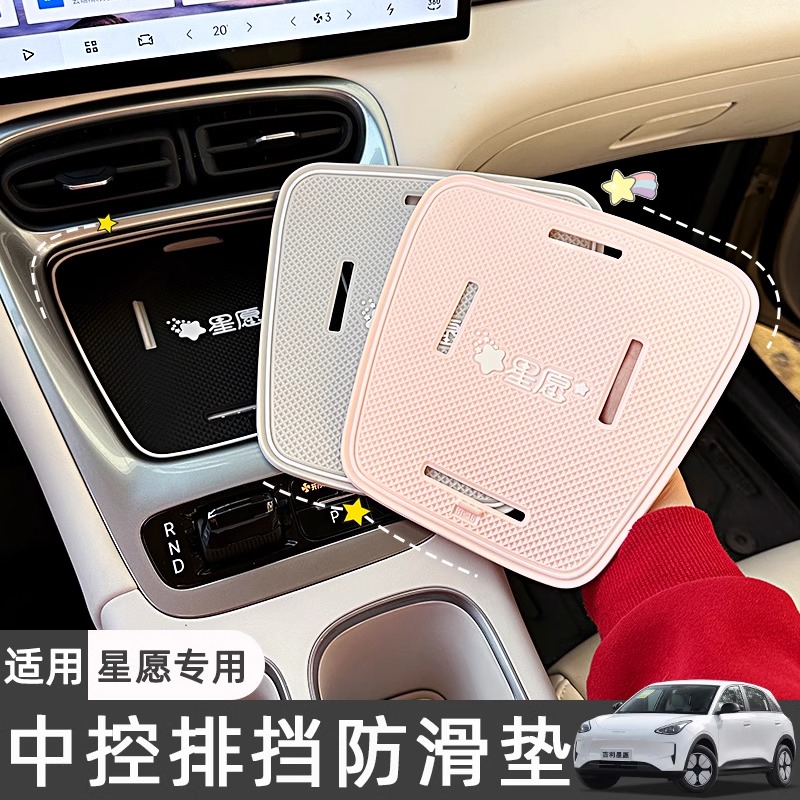 适用吉利星愿中控排挡防滑垫专用水杯槽储物垫汽车内装饰改装配件