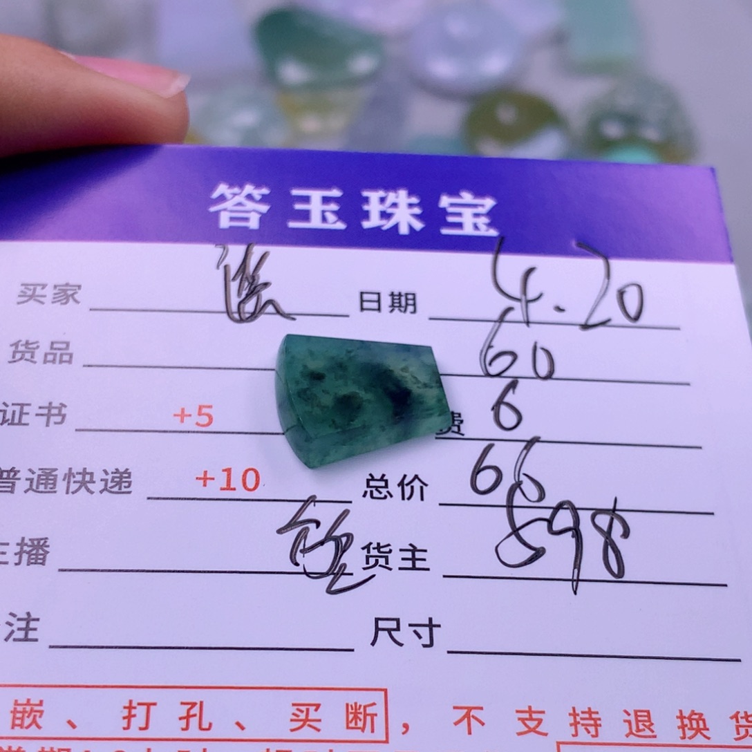 翡翠挂件未镶嵌遥*