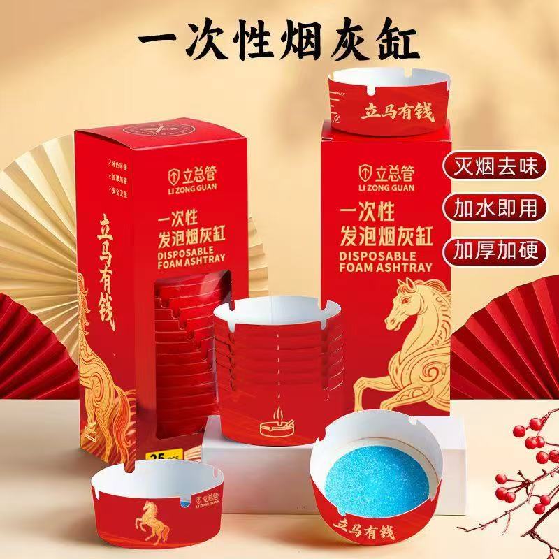 【自带灭烟沙】新年喜庆一次性加厚加硬发泡免洗烟灰缸