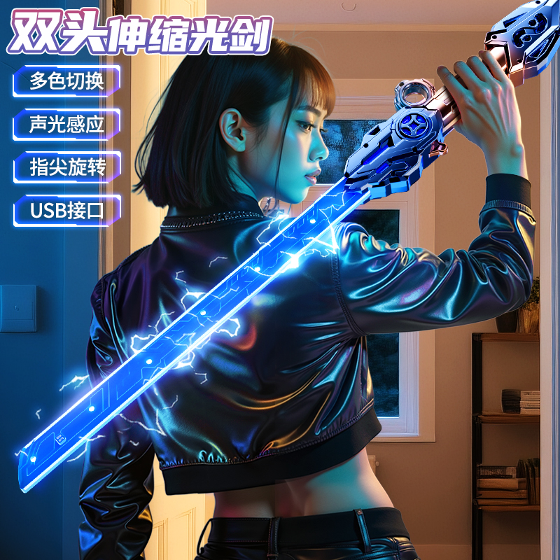 双刃伸缩光剑儿童玩具宝剑炫酷双头激光声发光男孩光剑生日礼物