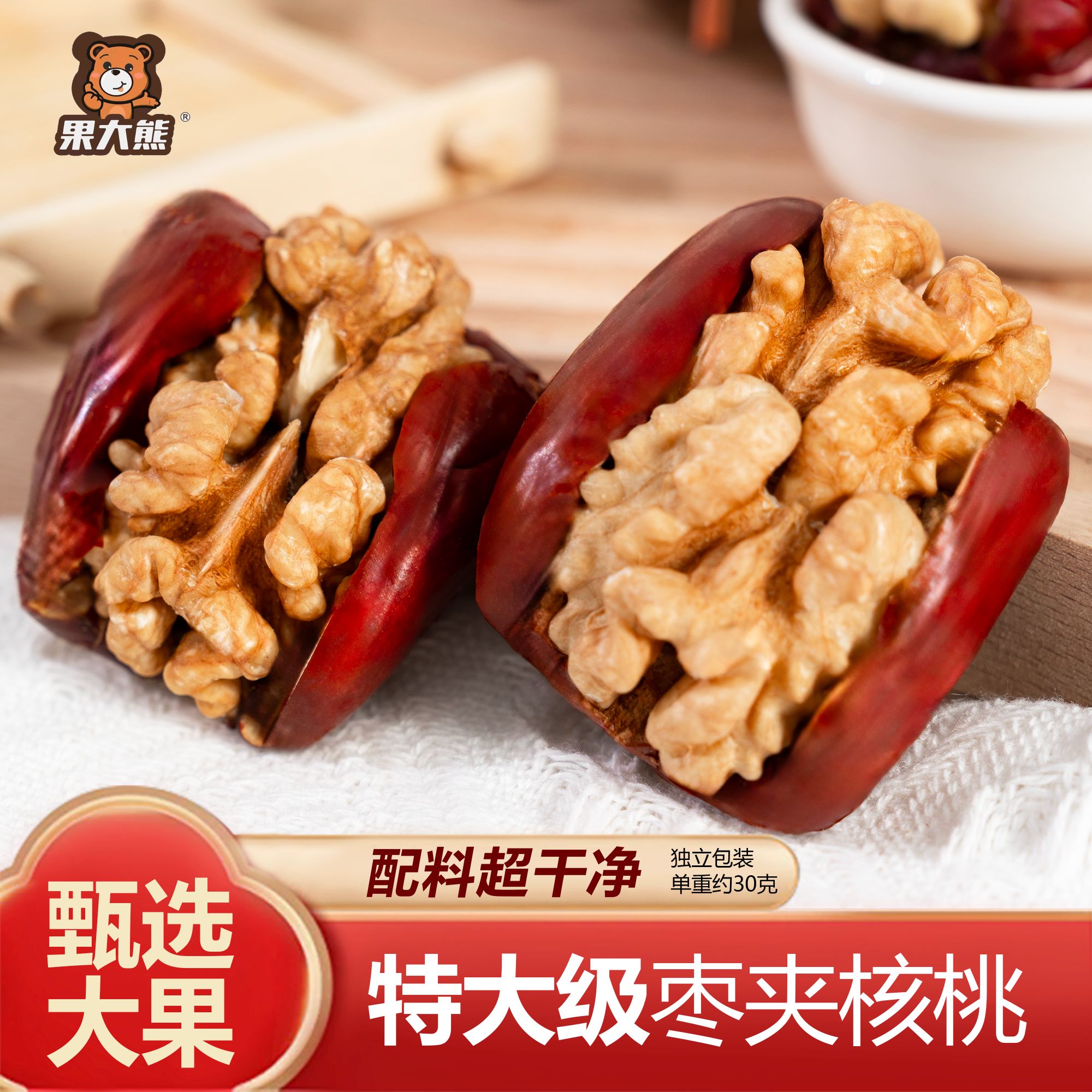 果大熊枣夹核桃仁中秋好礼独立包装和田大枣纸皮核桃包邮厂家直发
