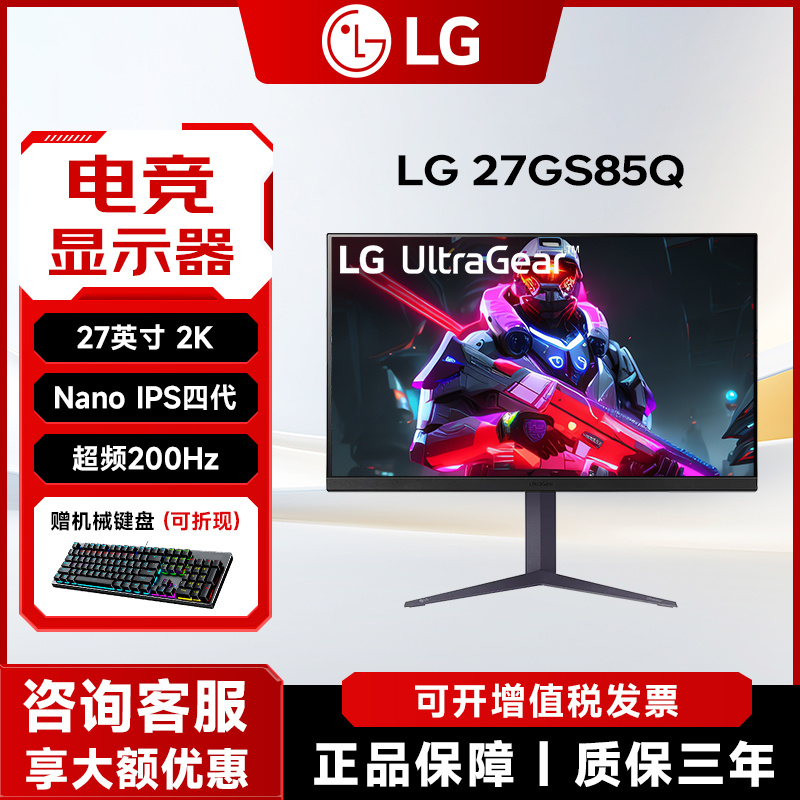 LG 27GS85Q 27英寸2K 200Hz180Hz NanoIPS 240Hz电竞显示器