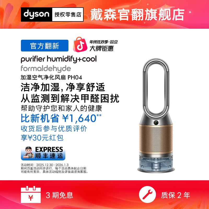 准新品 dyson/戴森 官翻PH04 加湿空气净化风扇除甲醛除菌三合一