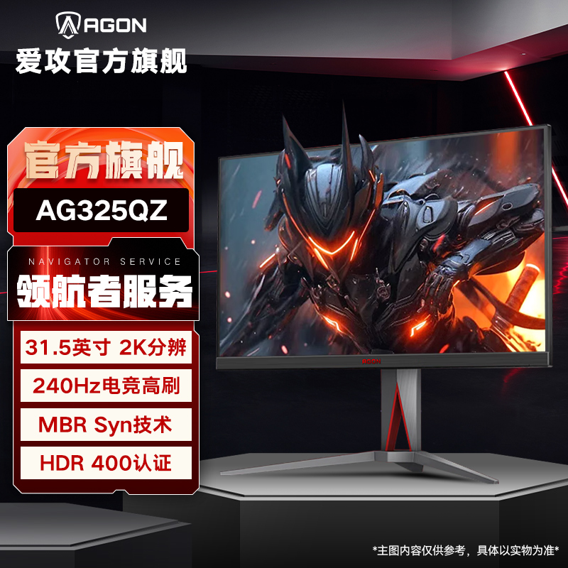 AGON爱攻AG325QZ电竞游戏2K高清240hz高刷31.5英寸直屏专业显示器