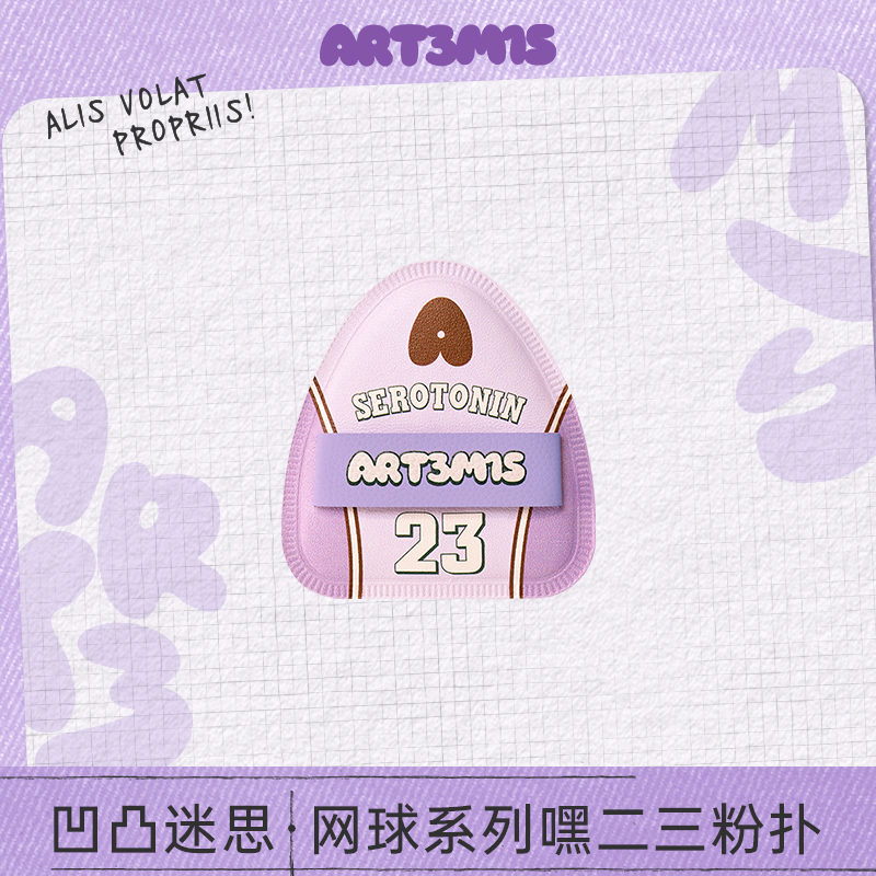 【自播秒杀专属】凹凸迷思网球系列嘿二三底妆粉扑