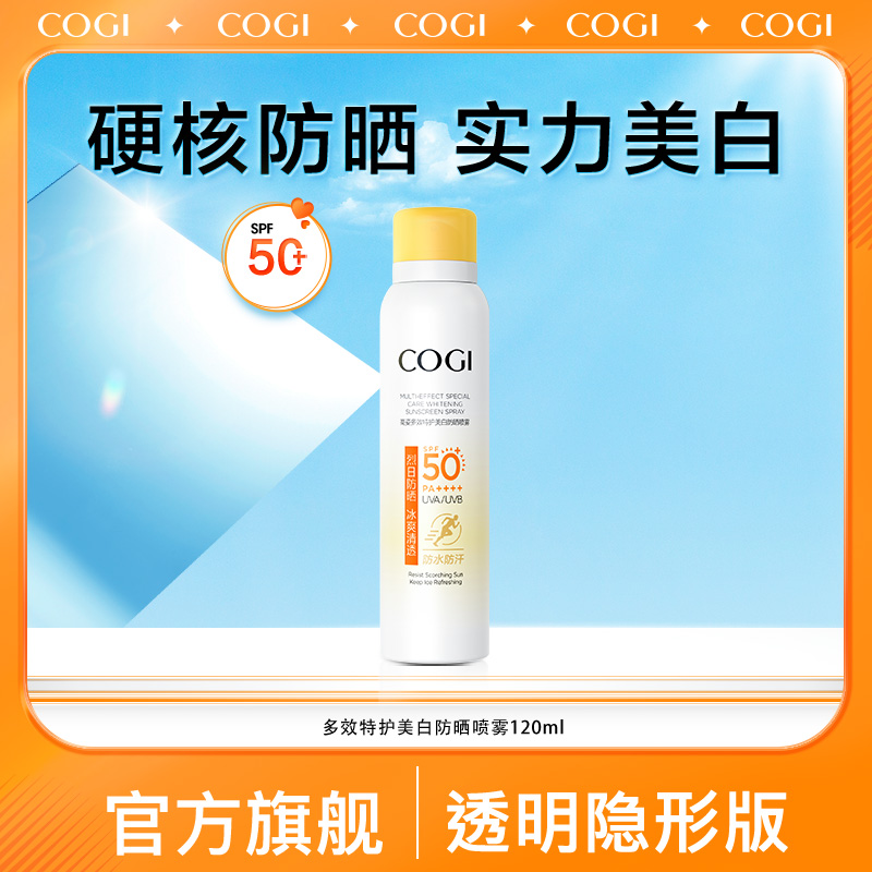 高姿小黄帽美白防晒喷雾轻薄防护喷雾防水防汗防紫外线【PW】