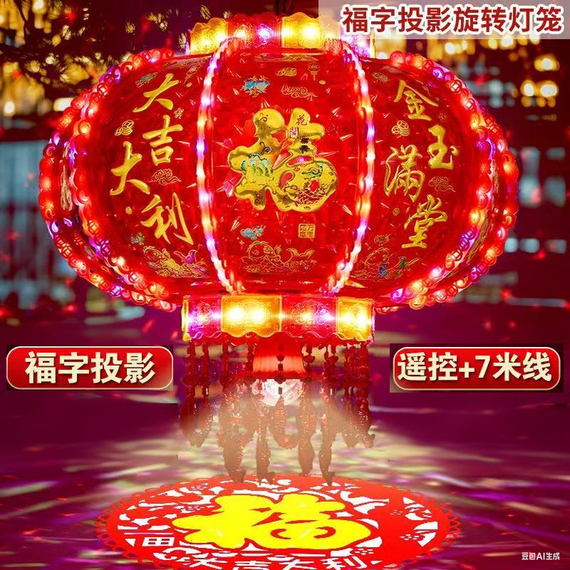 【福字魔球】七彩旋转走马灯LED灯笼福字投影适合结婚乔迁阳台装饰