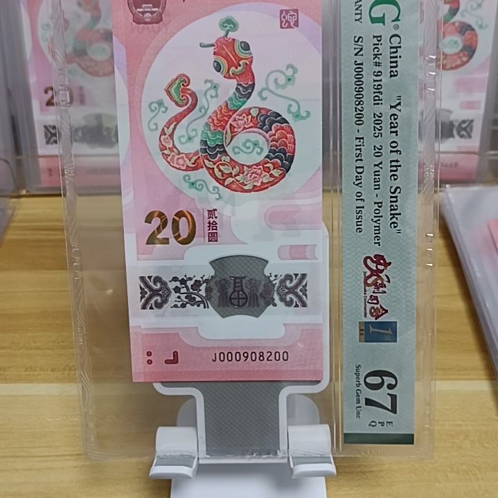 塑料蛇钞如图所示000908200