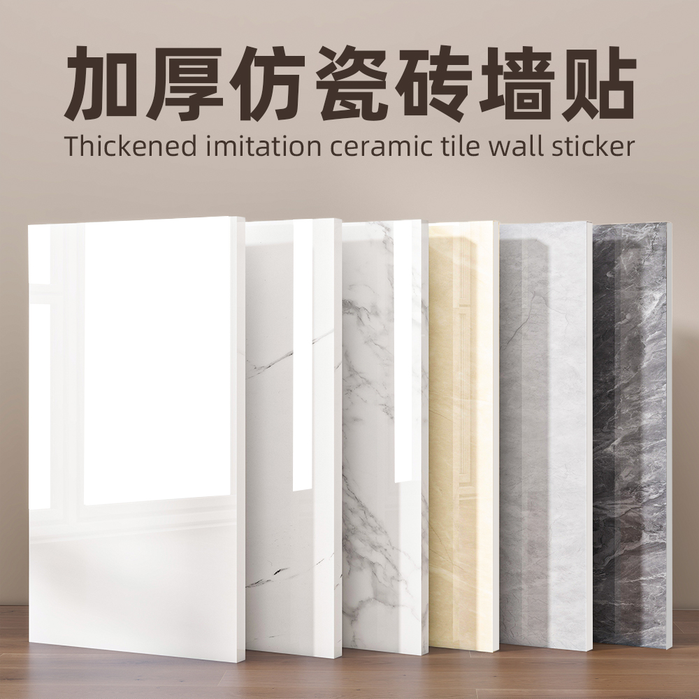 自粘仿瓷砖大理石卫生间厨房墙面装饰防水防潮PVC贴纸铝塑板墙贴