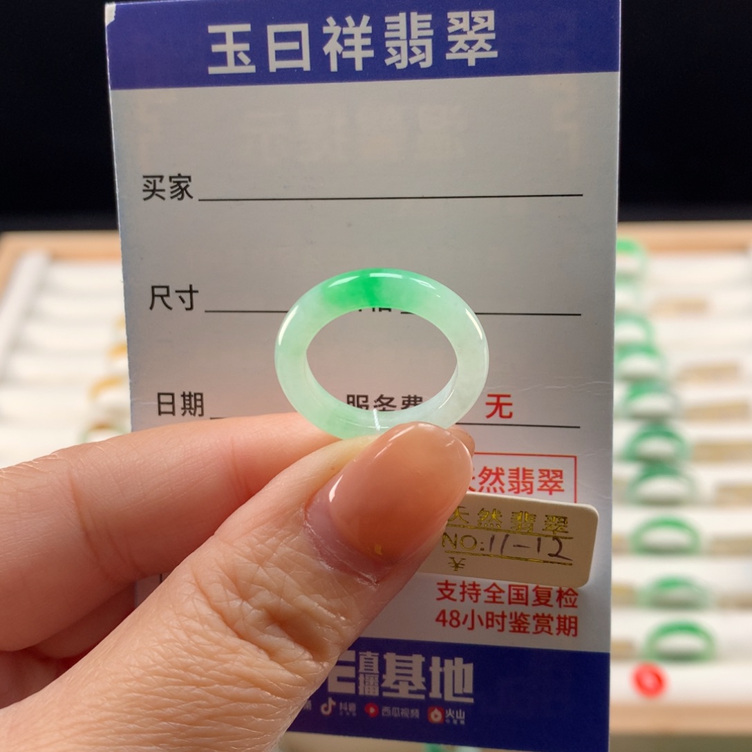 未镶嵌戒指翡翠11-12圈