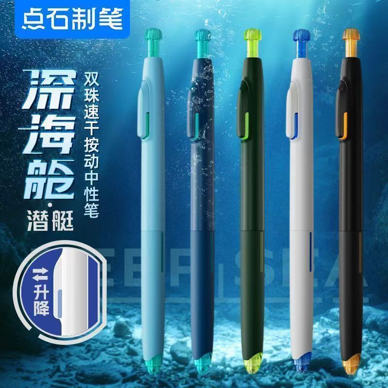 【点石深海舱0144】按动式中性笔黑色速干0.5mm办公学习适用
