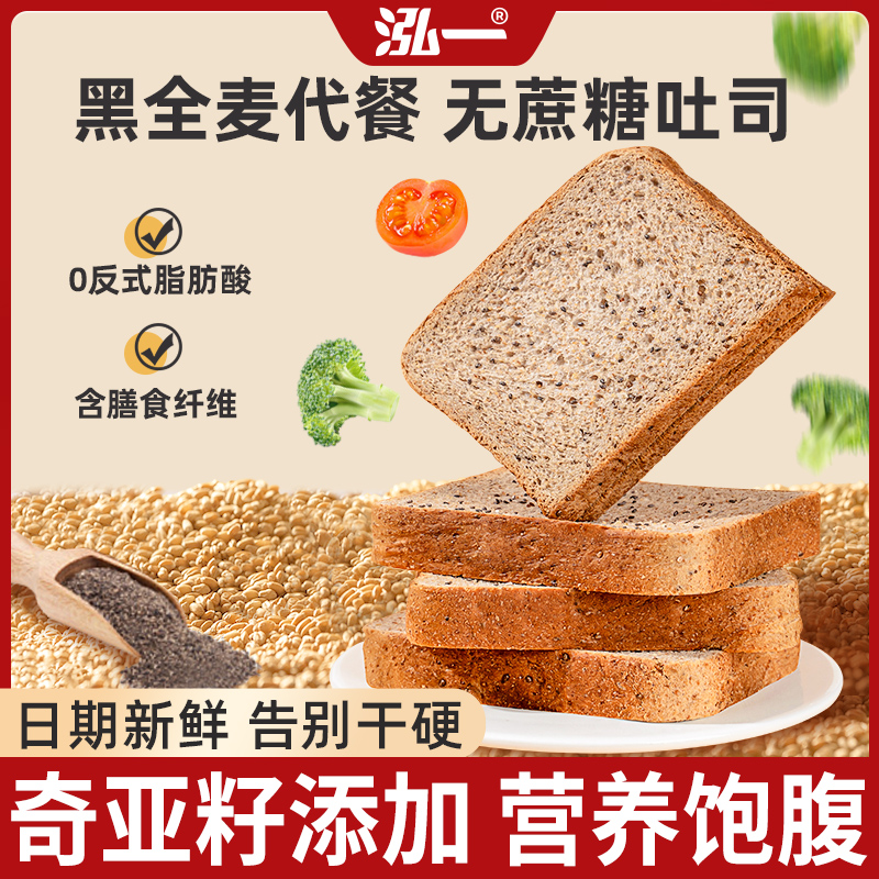 泓一奇亚籽黑麦全麦吐司切片面包整箱代餐零食糕点S