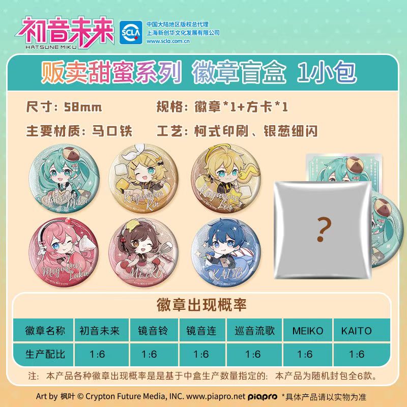 【国谷】广博正版初音未来 甜蜜系列虚拟动漫角色吧唧