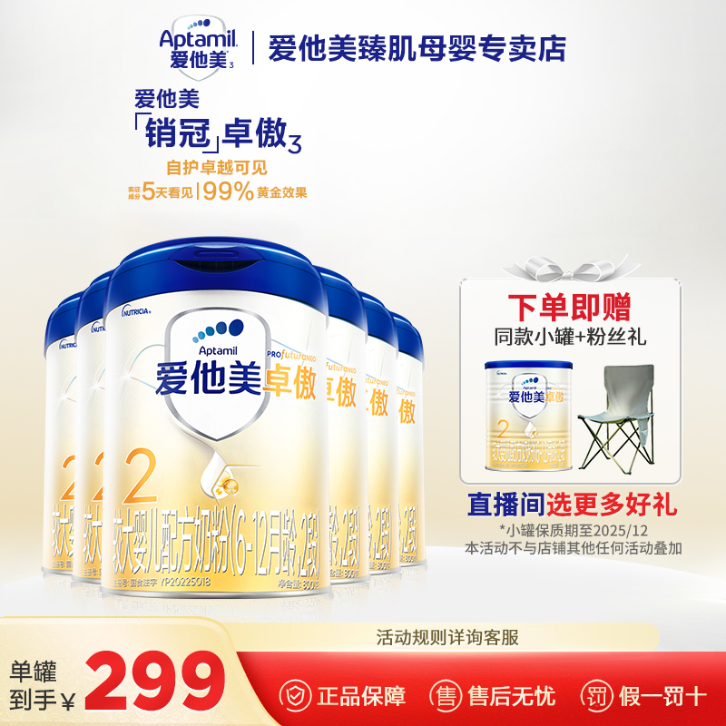 【2段6罐 赠双礼】爱他美卓傲2段婴幼儿配方奶粉（6-12个月）800g