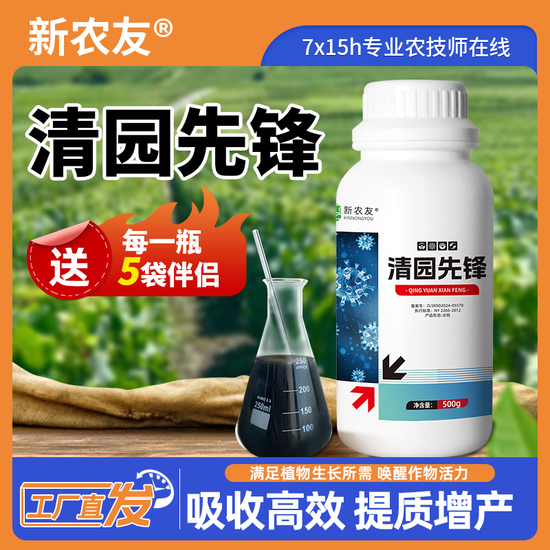 500g清园先锋果树清园清棚抗病虫抗逆清菌代替石硫合剂