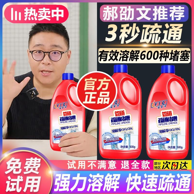 【郝劭文推荐】管道疏通啫喱强力溶解剂下水道疏通神器马桶堵塞除
