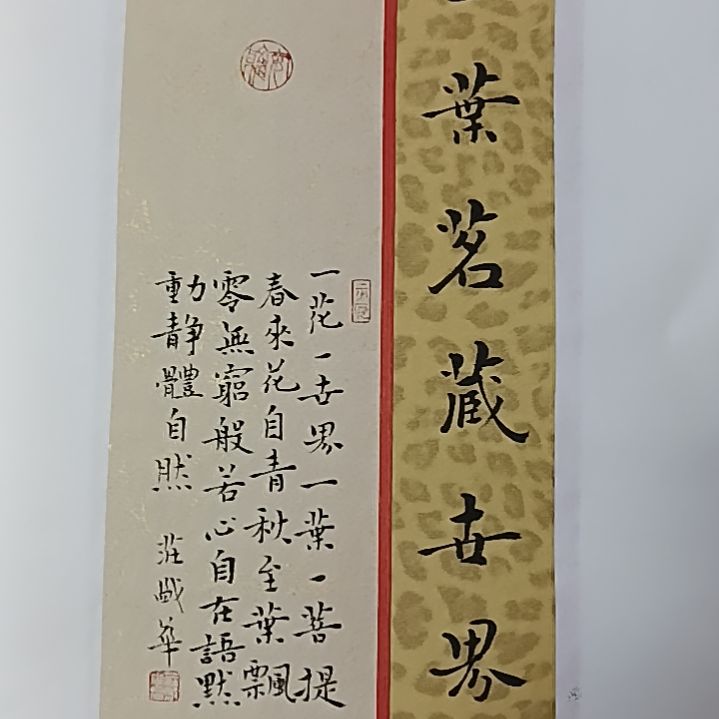 书法庄盛华书法作品
