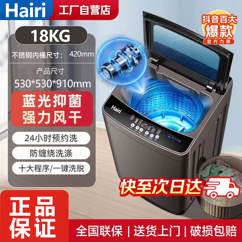 Hairie海家(拍15kg发18kg)海家洗衣机全自动波轮洗衣机洗脱一体