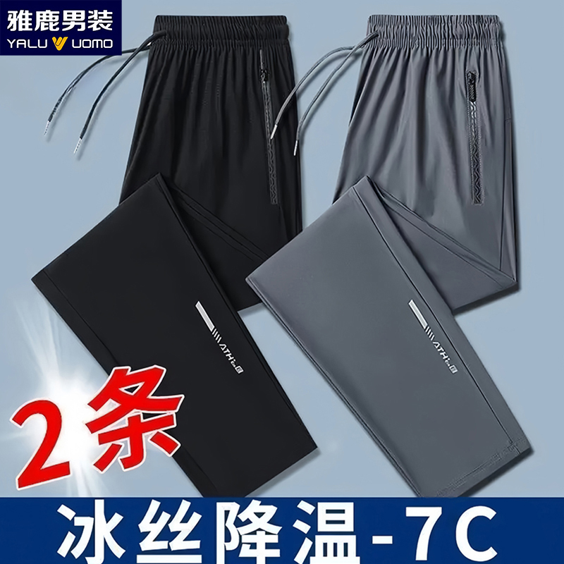 雅鹿男士冰丝长裤休闲夏季薄款宽松速干束脚裤透气男士休闲裤子男