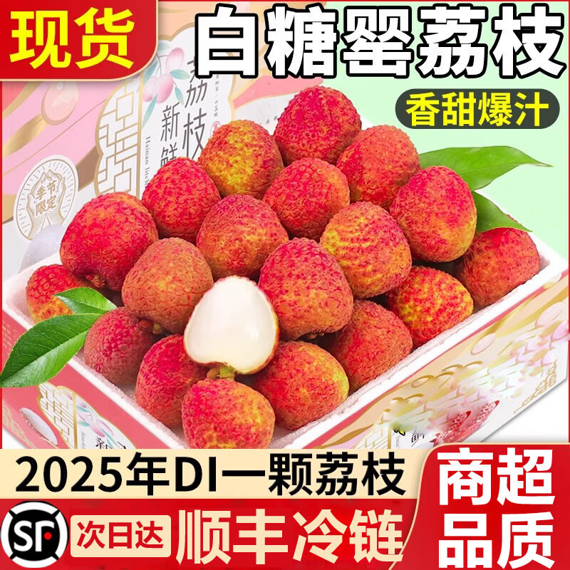 广州茂名白糖罂荔枝3.5斤装荔枝同城送广东省