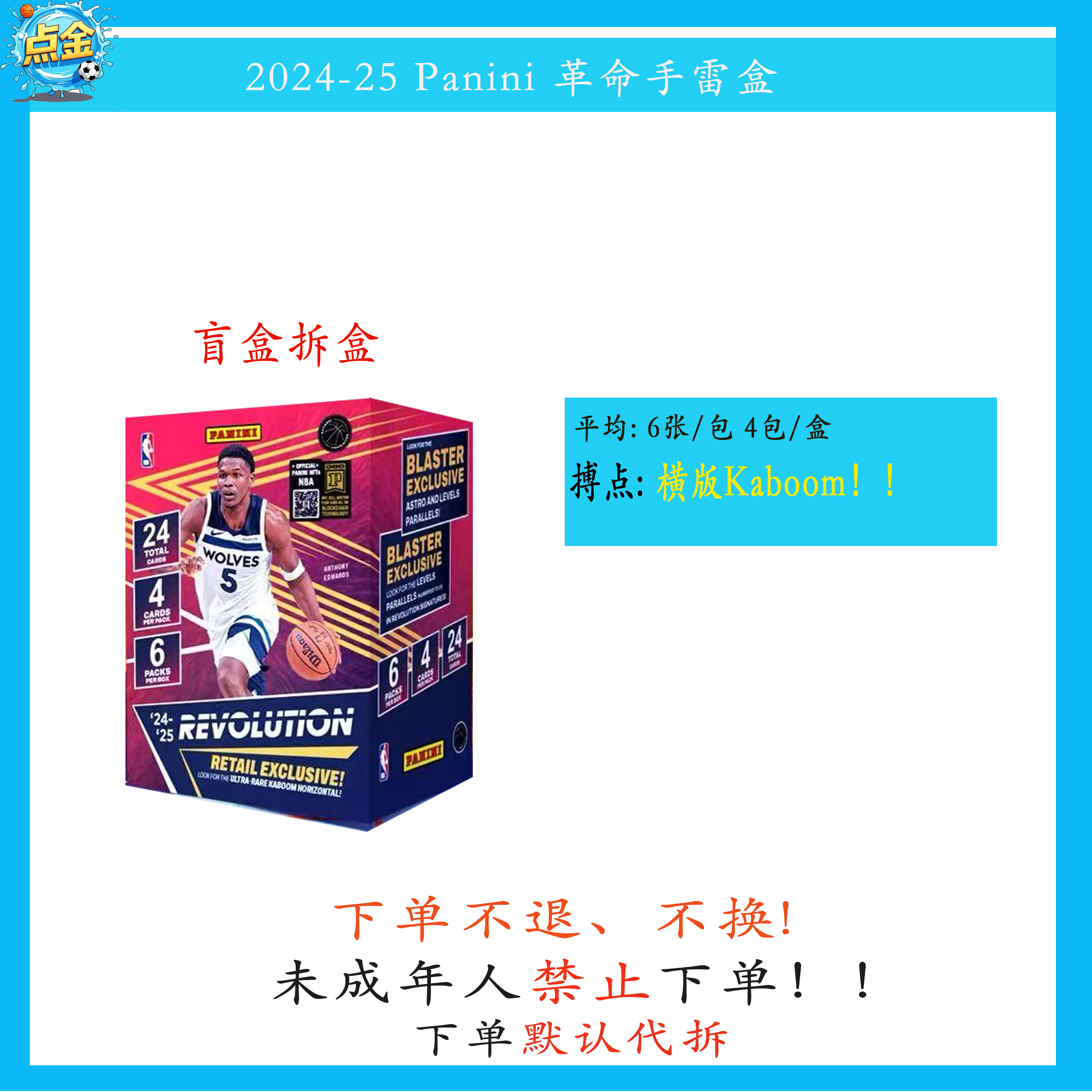 2024-25 panini 革命 手雷盒