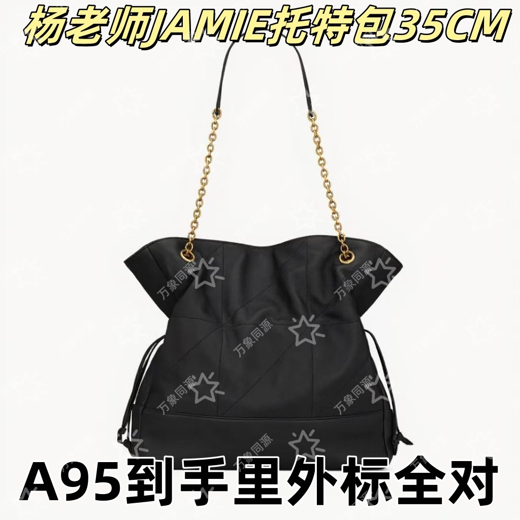 A95杨老师JAMLE托特包35CM【到货里外标全对】【有礼盒】【无需DIY】