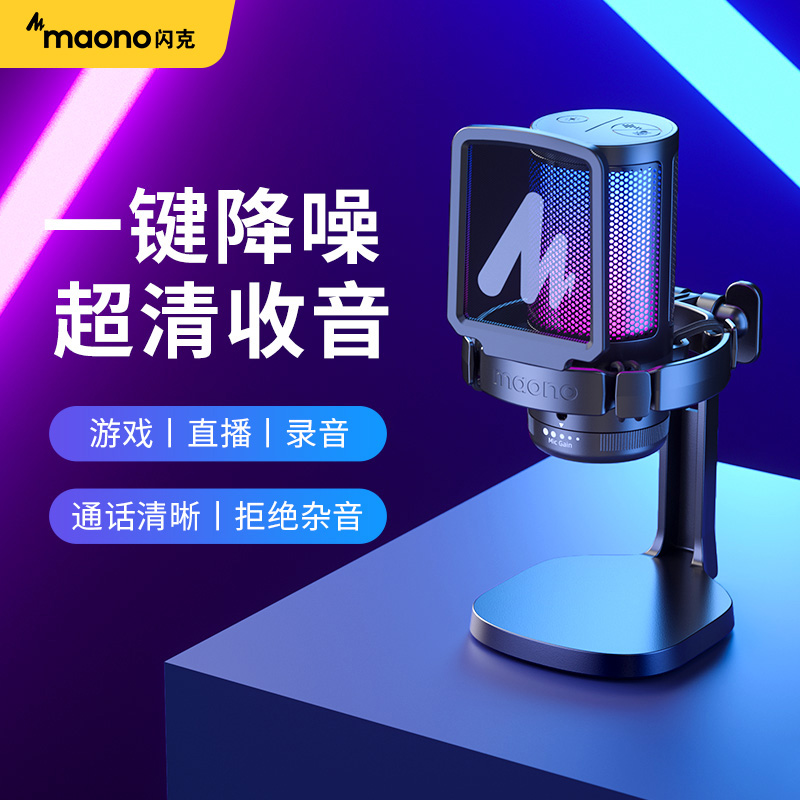 maono闪克DM20麦克风笔记本电脑游戏直播录音电竞专用收音RGB话筒