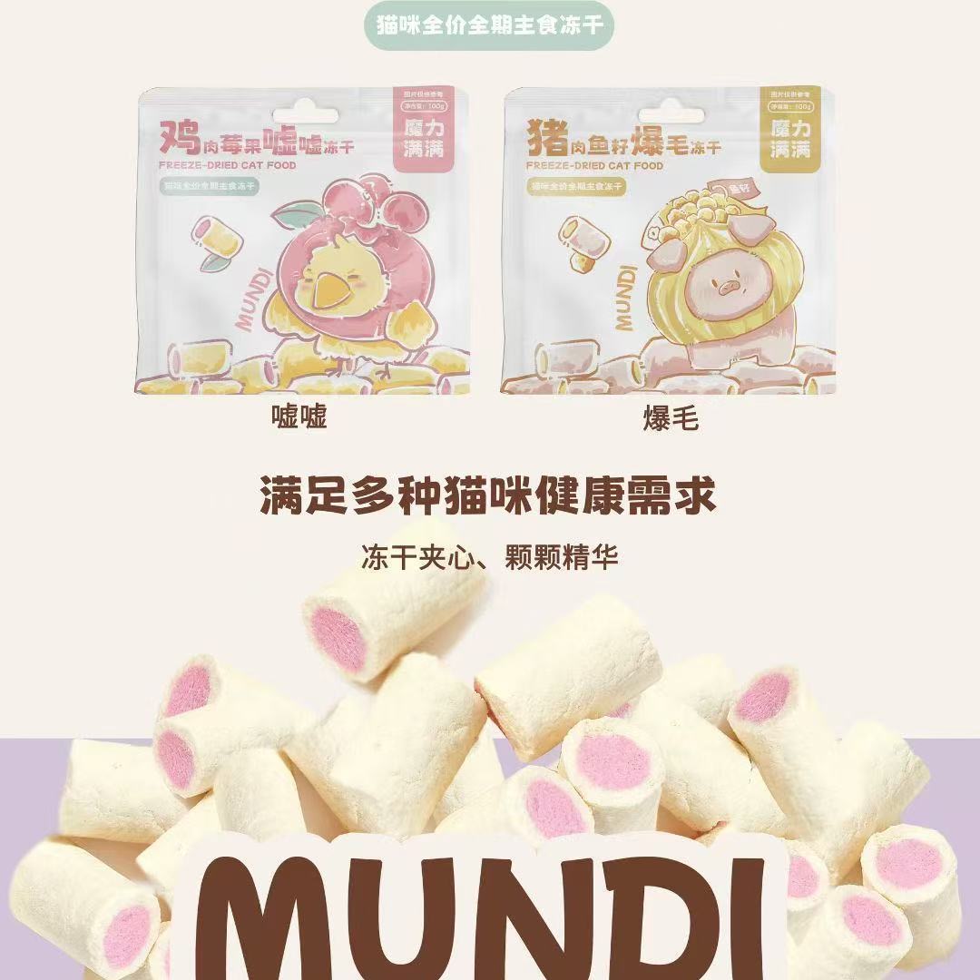 【胖虎家专属】萌蒂魔力满满系列猫咪全价全期夹心主食冻干