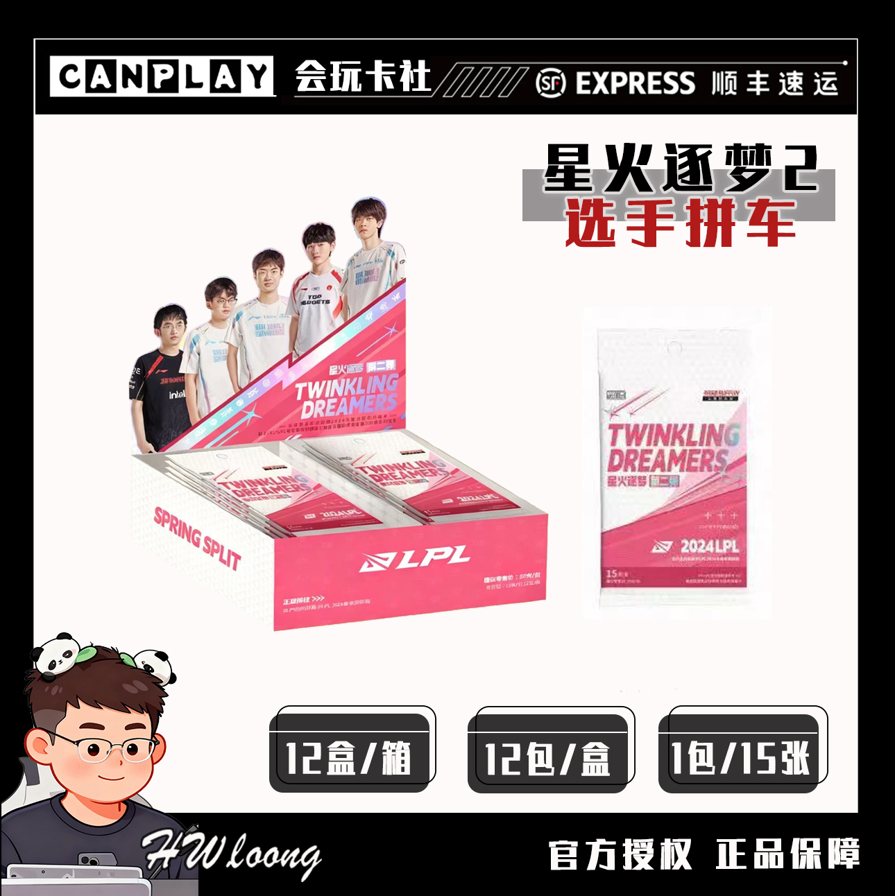 不凡玩品【选手车队】 星火逐梦第二弹常规包 英雄联盟电竞选手卡
