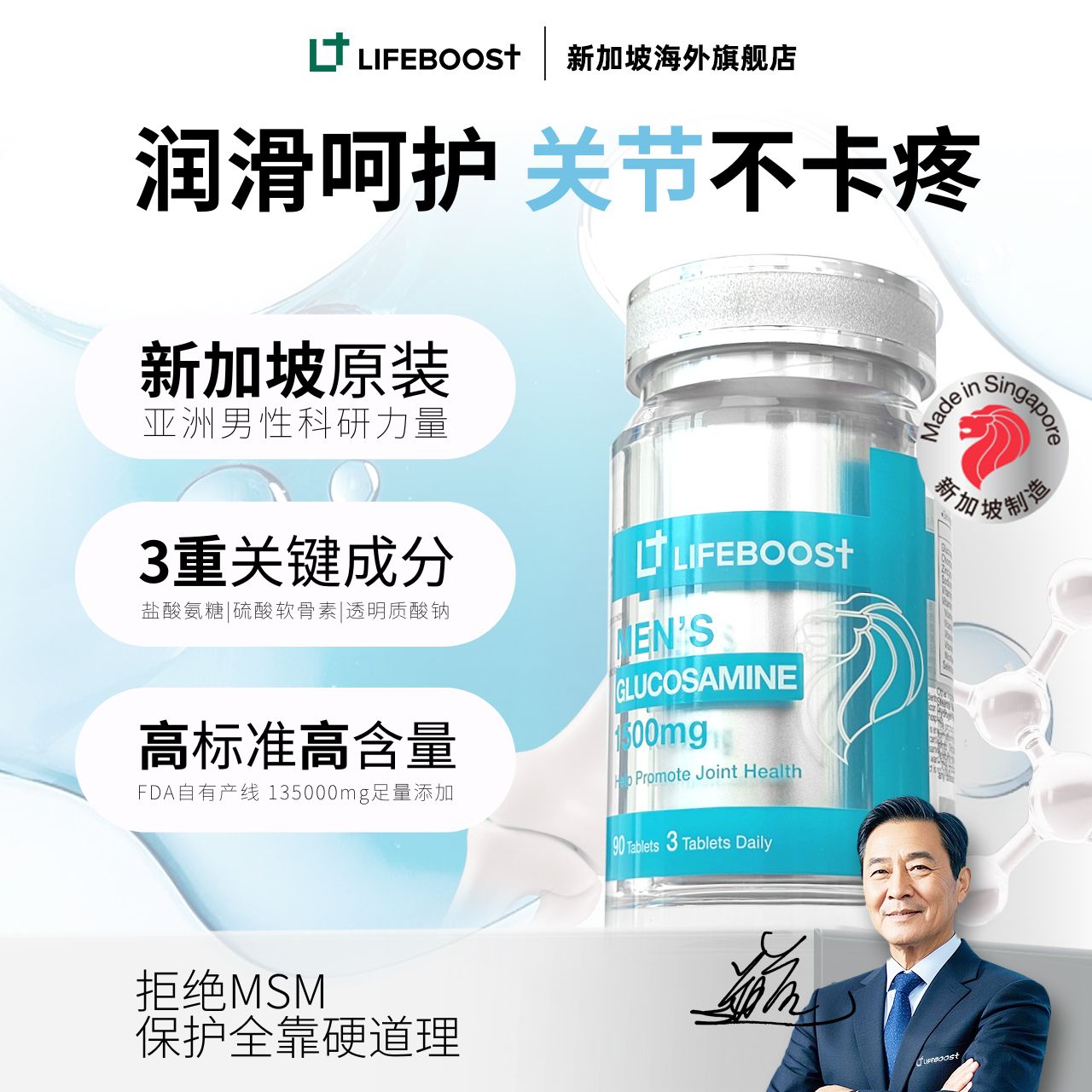 LifeBoost氨糖软骨素 新加坡立丰活男性关节焱润滑drzh