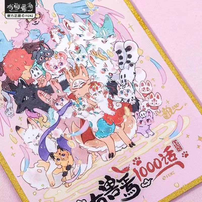 有兽焉原画千话系列色纸