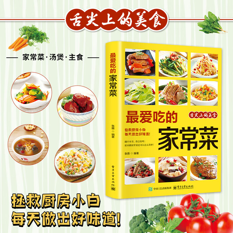 爱吃的家常菜菜谱大全做菜烹饪书籍家庭食谱早餐食品健康减脂正版