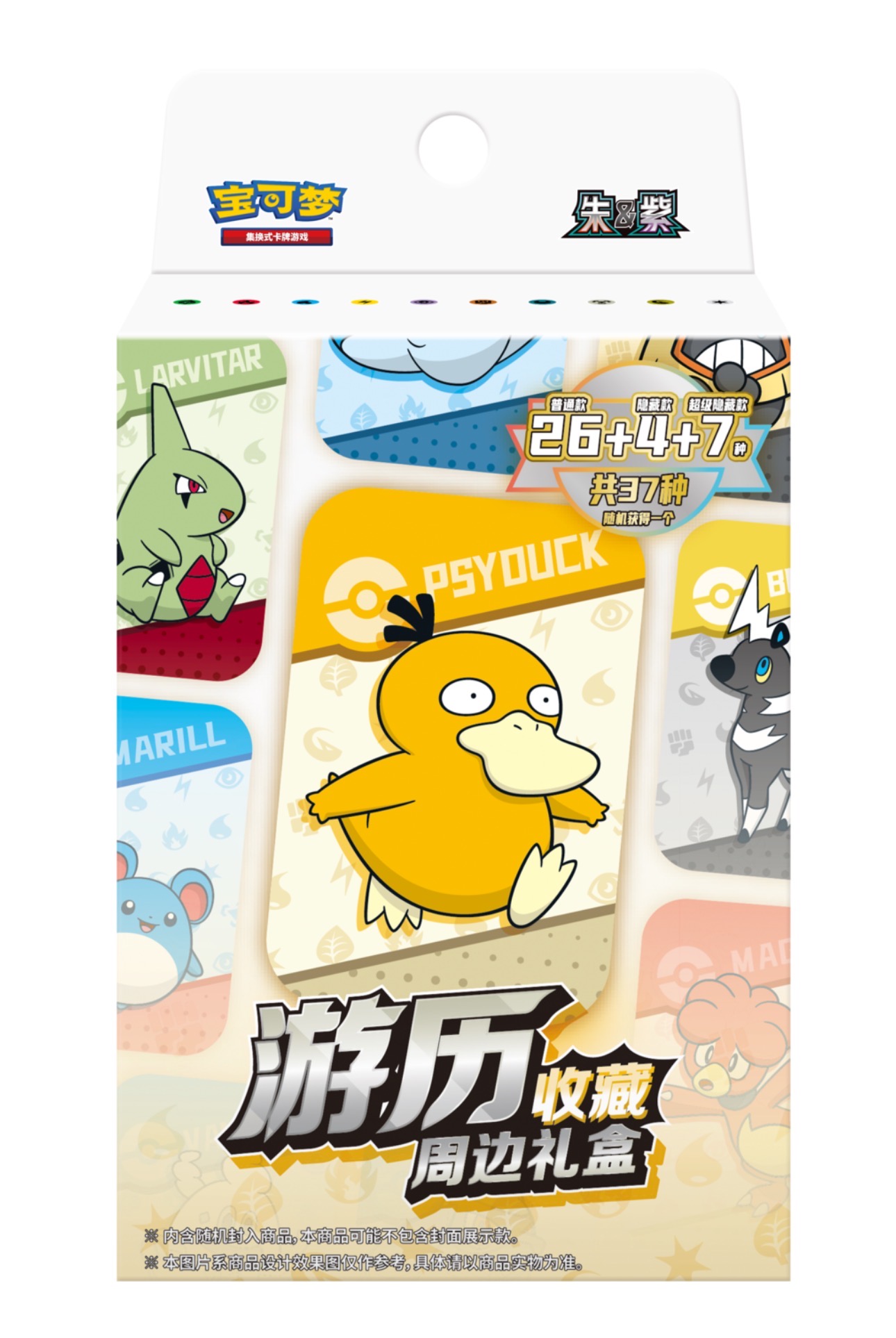 代拆简中宝可梦【游历收藏周边礼盒】未成年禁止下单