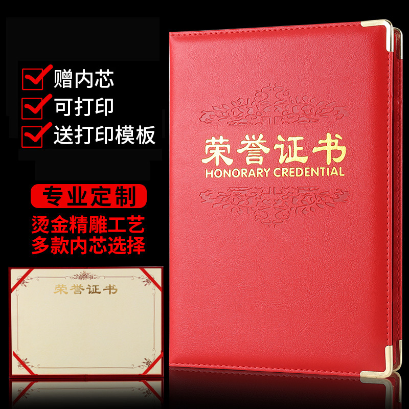 皮革荣誉证书皮面烫金证书学校聘书结业证书外壳压纹封学生奖状
