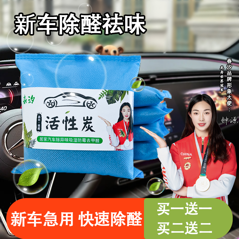 春汐新车车内除甲醛除异味除味专用车载活性炭去味炭除甲醛碳包