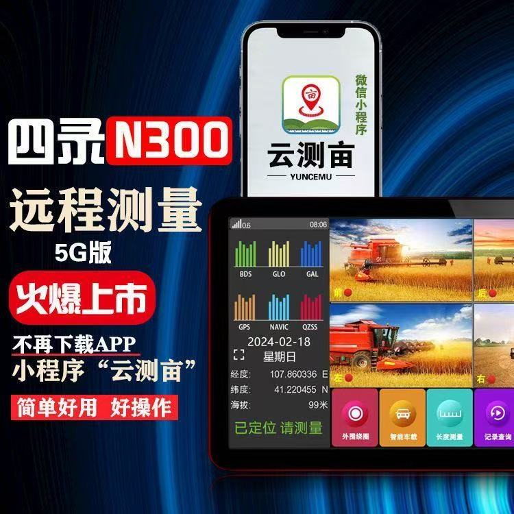 北斗测亩仪高清双录监控影像高精度远程测量面积9寸大屏