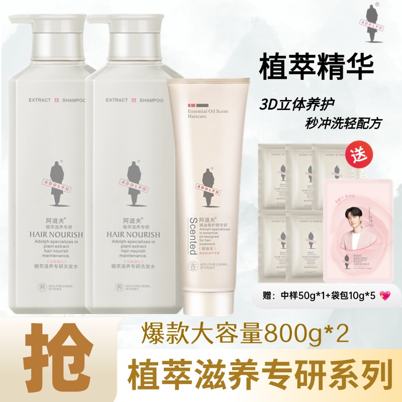 阿道夫沐浴露洗发水套装大容量家庭装控油去屑柔顺持久留香三件套