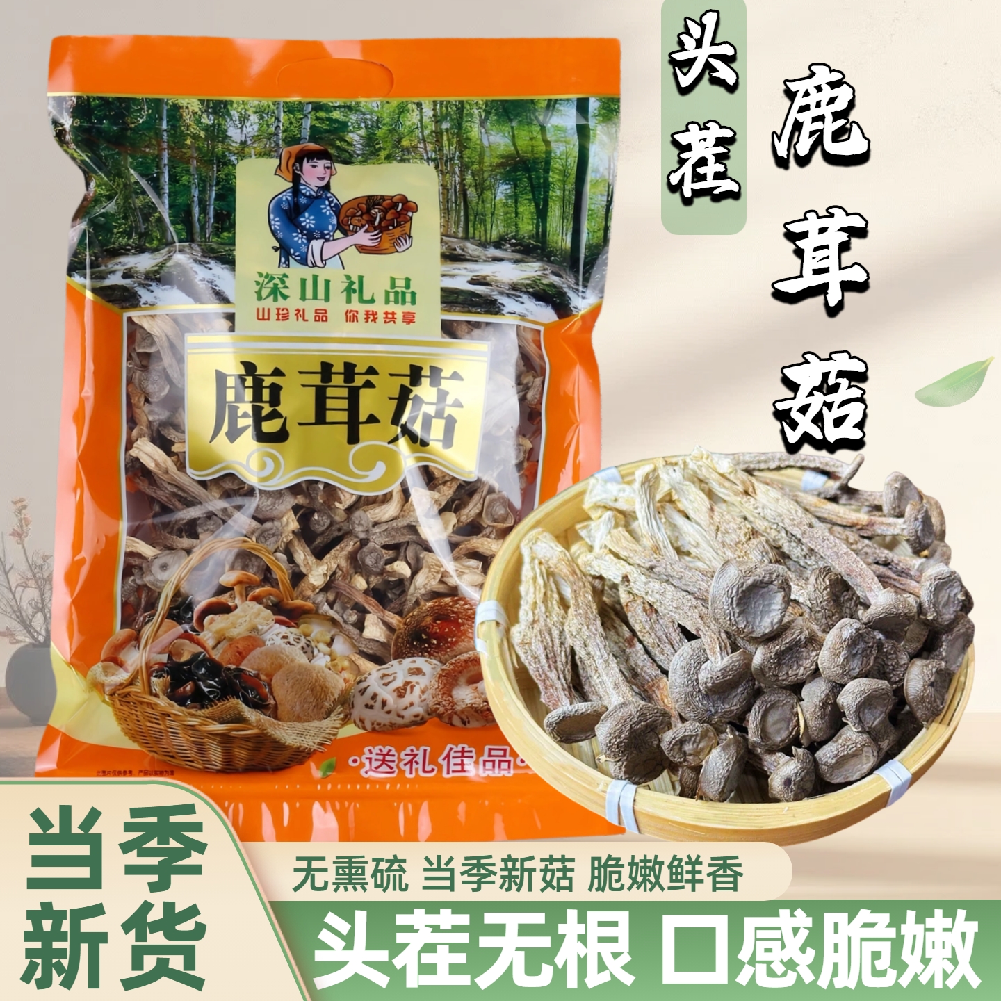 鹿茸菇干货新鲜脆脆菇鹿茸菌煲汤食材特等食用