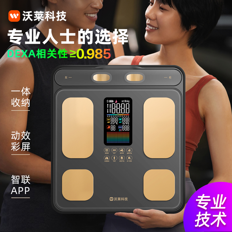 沃莱科技P3八电极体脂秤电子称体重家用健身高精准称重电子秤家用