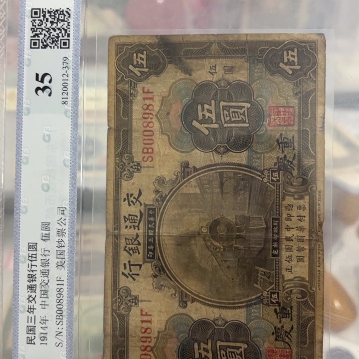 纸WBZ文宝斋收藏好品