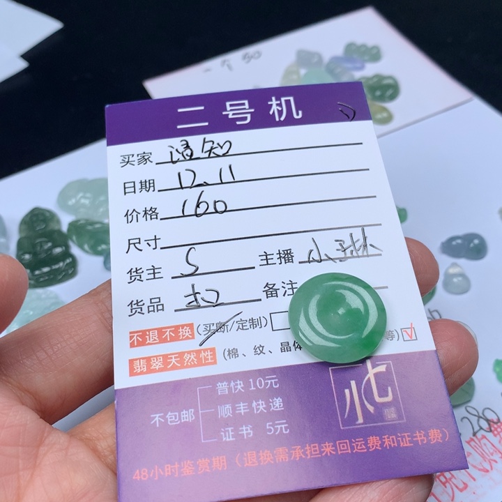 颈饰未镶嵌翡翠?*知翡翠