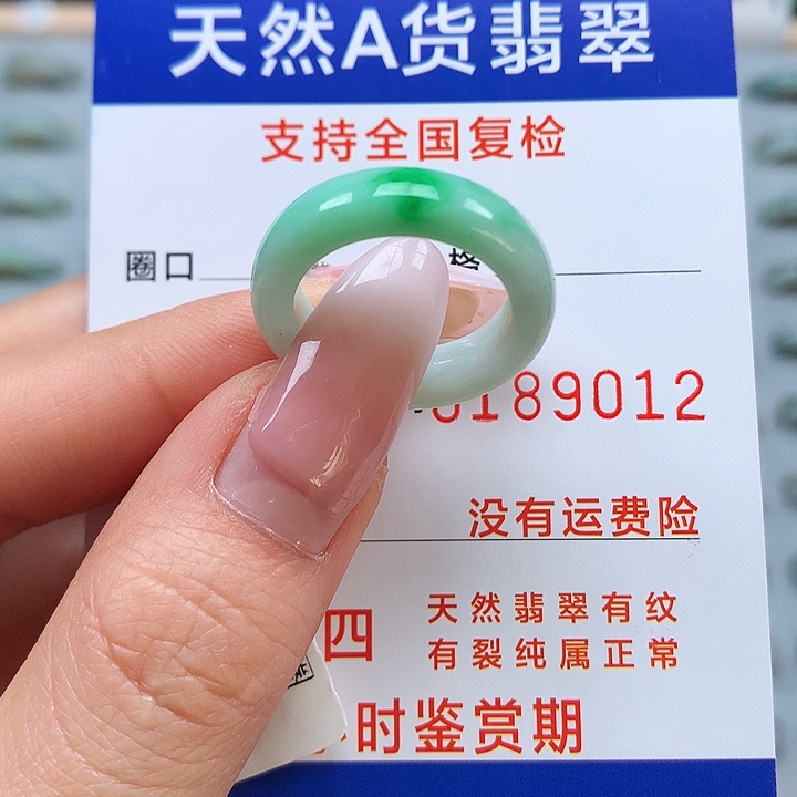 翡翠戒指未镶嵌14/15号