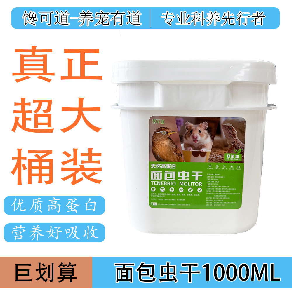 烘干面包虫干鹦鹉鸟粮饲料虎皮玄凤牡丹中小型鹦鹉食物