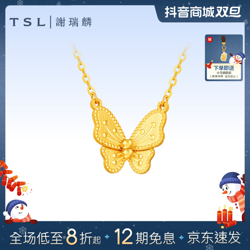 TSL/谢瑞麟【12期免息】黄金套链5G足金拉丝蝴蝶套链节日仪式