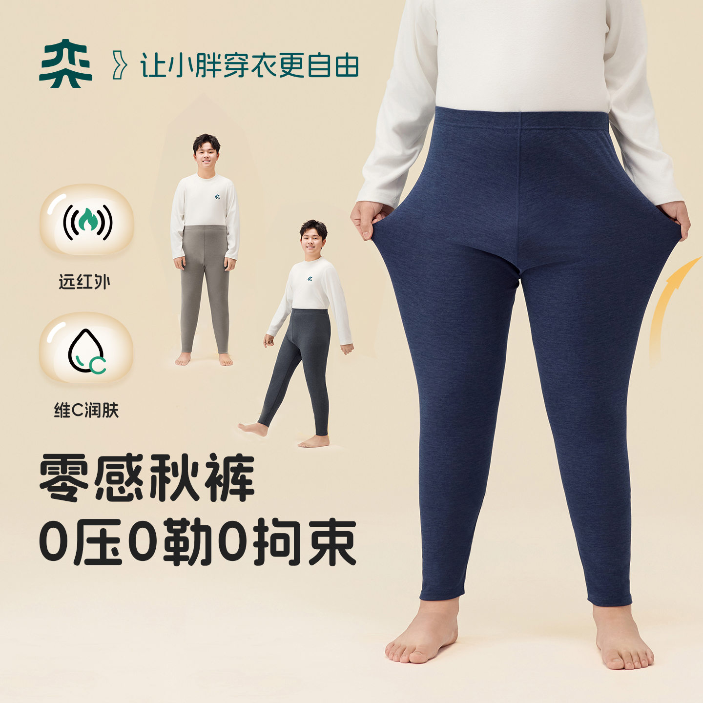 【维C零感秋裤】奕时代加大码胖男童保暖裤大童裤子加厚男孩打底裤
