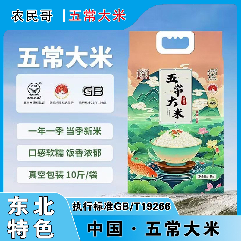 农民哥五常大米圆润饱满优质一级大米产地 直发
