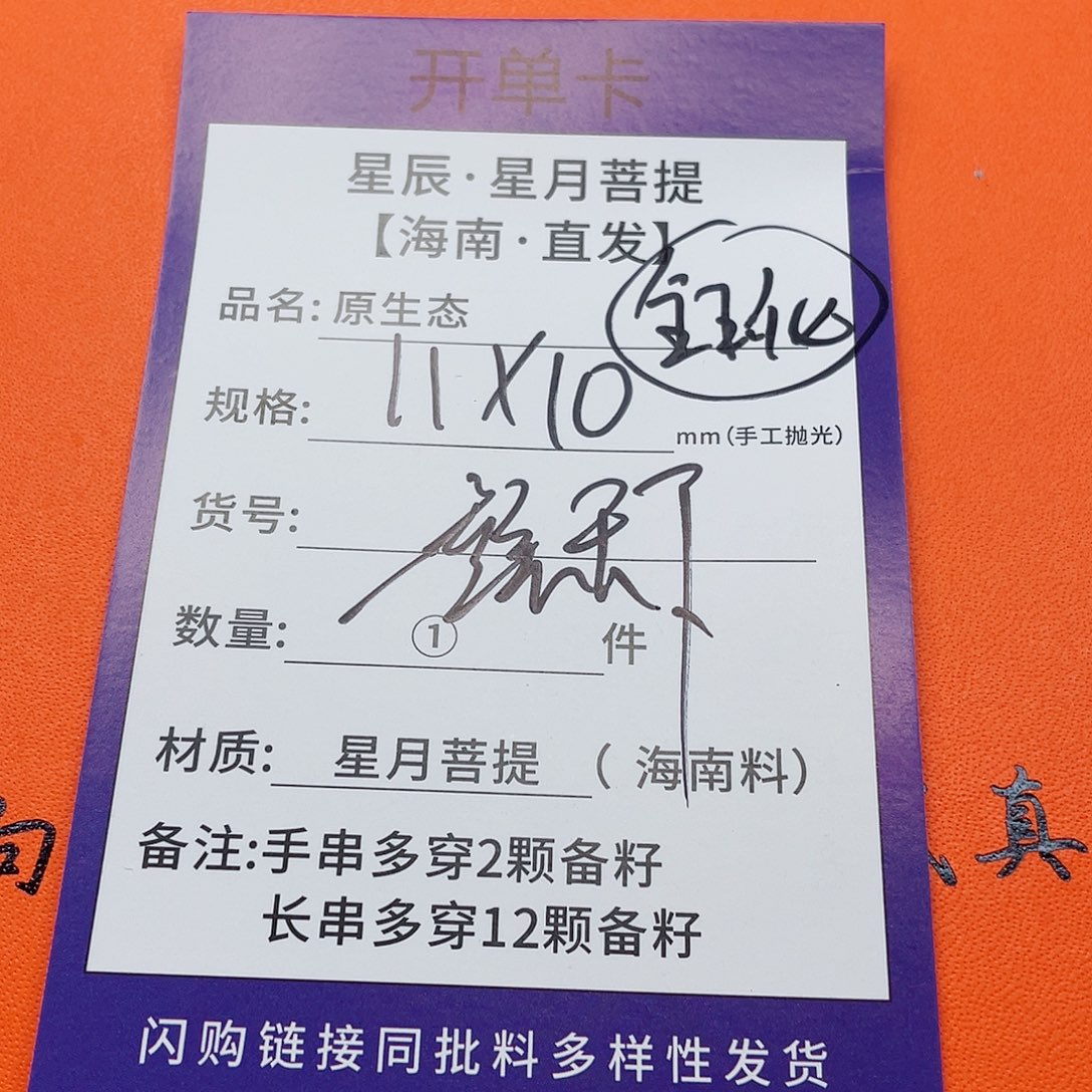 星月菩提手串11一统天下11111111