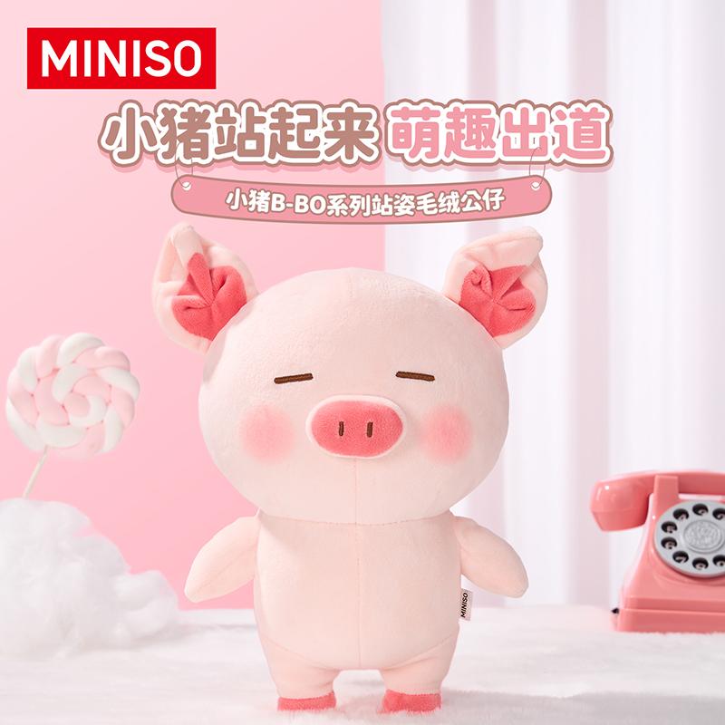 【现货】名创优品B-BO系列站姿小猪毛绒公仔玩偶抱枕送女生生